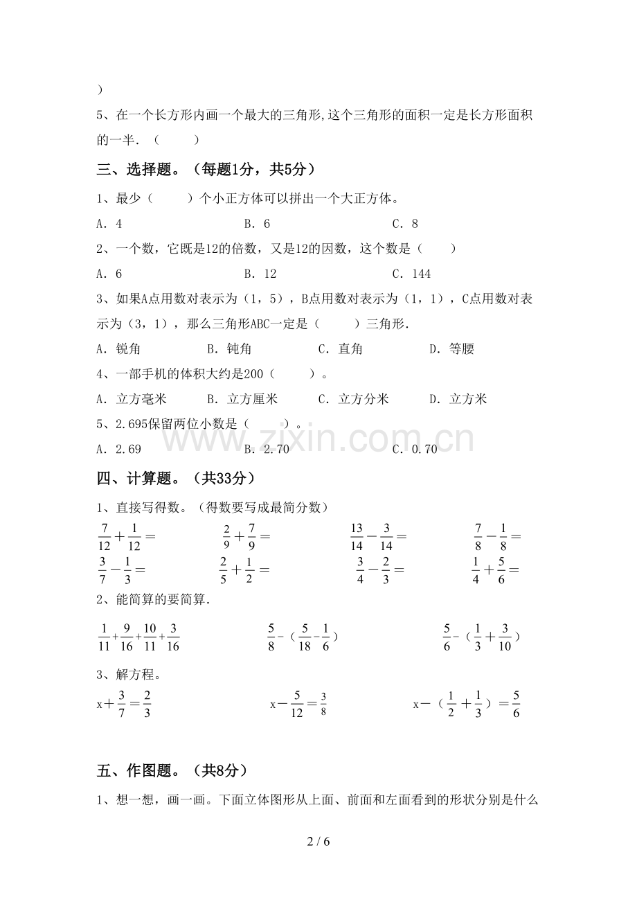 五年级数学下册期末考试题含答案.doc_第2页