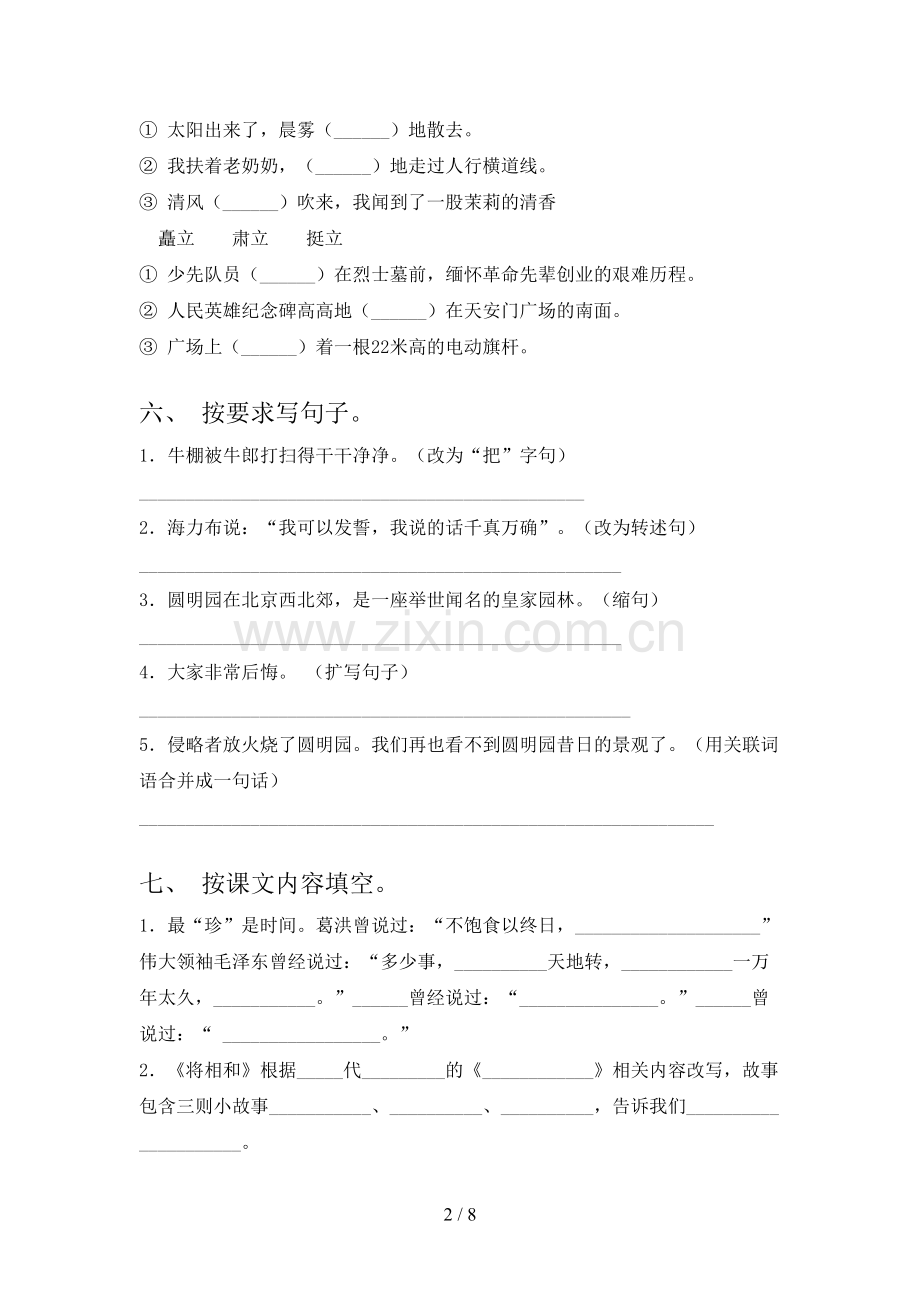 部编人教版五年级语文下册期末考试卷及答案【精选】.doc_第2页