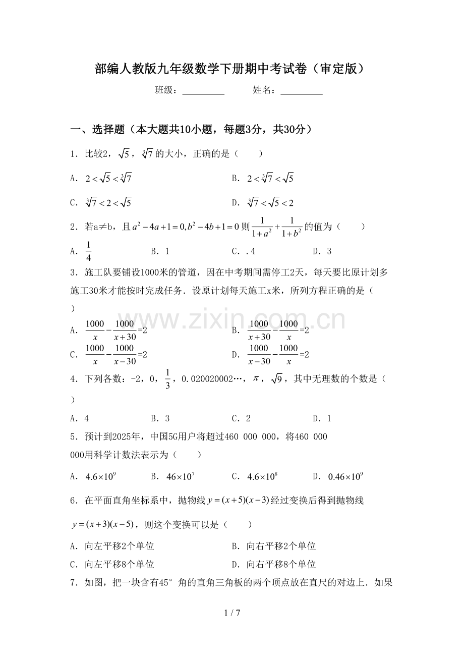 部编人教版九年级数学下册期中考试卷(审定版).doc_第1页