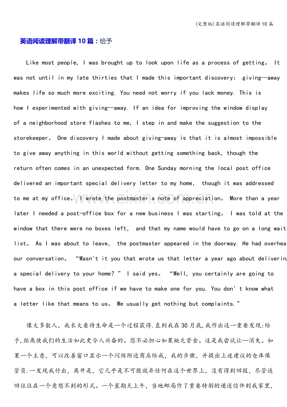 英语阅读理解带翻译10篇.doc_第1页