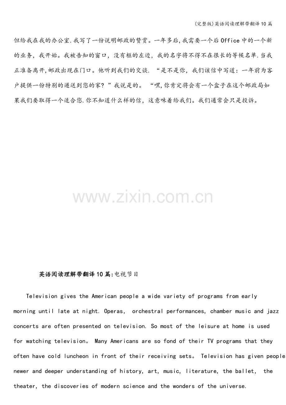 英语阅读理解带翻译10篇.doc_第2页