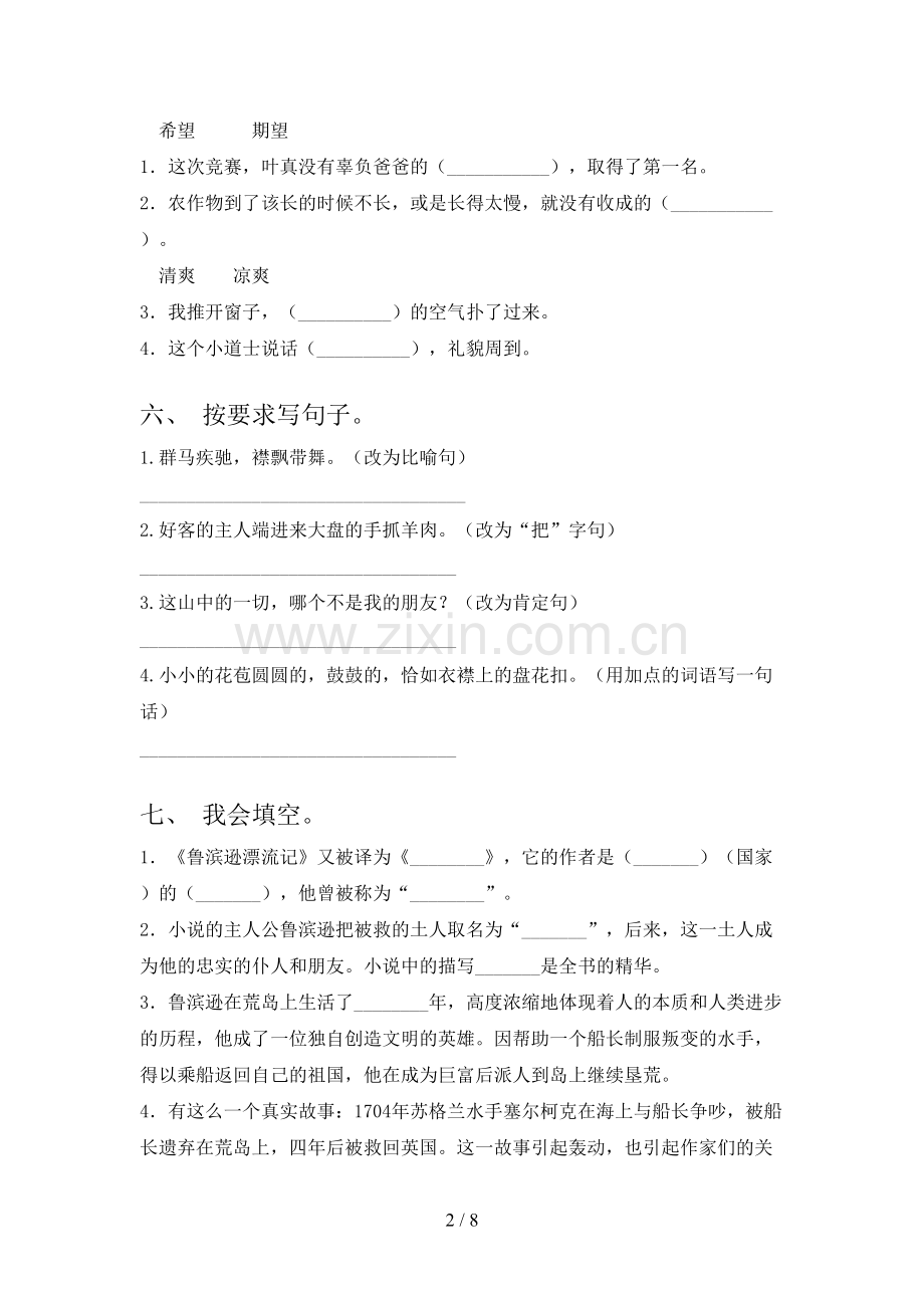 六年级语文下册期末测试卷及答案.doc_第2页