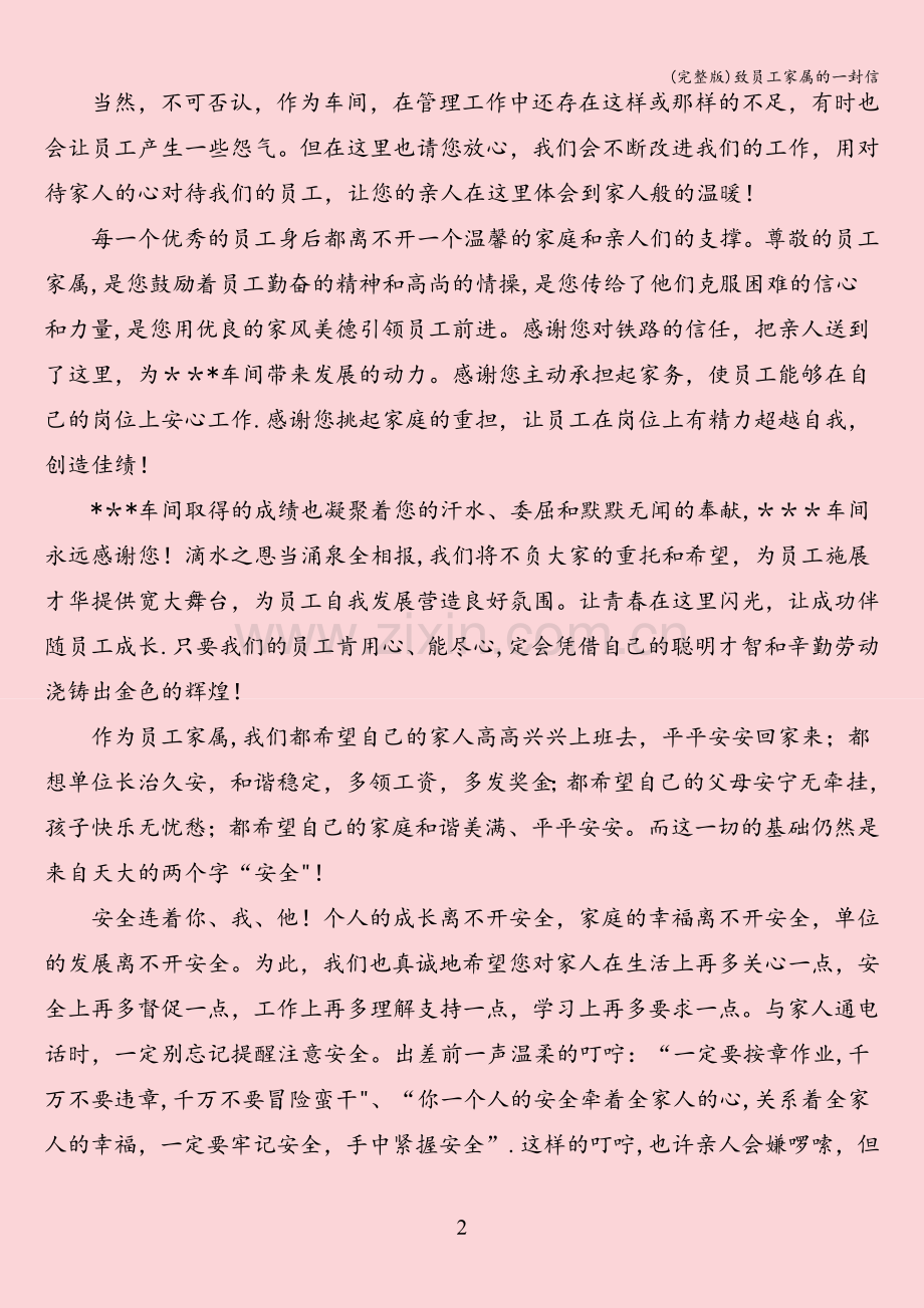 致员工家属的一封信.doc_第2页
