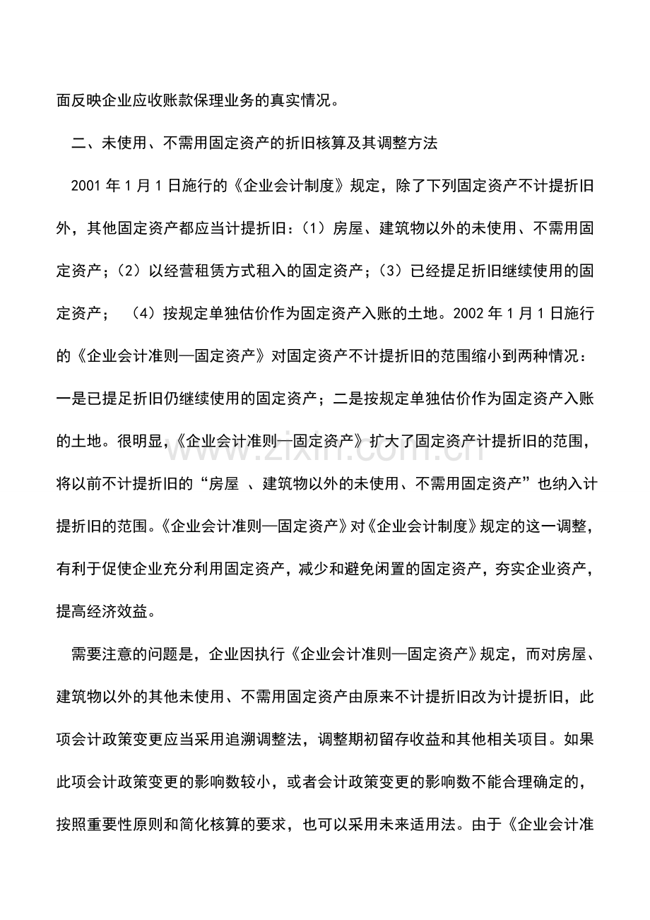 会计实务：企业年审中的若干会计问题(一).doc_第2页