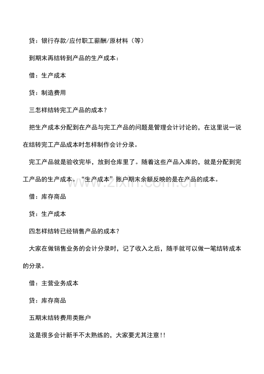 会计实务：期末结转-每个会计的必备技能篇!.doc_第2页