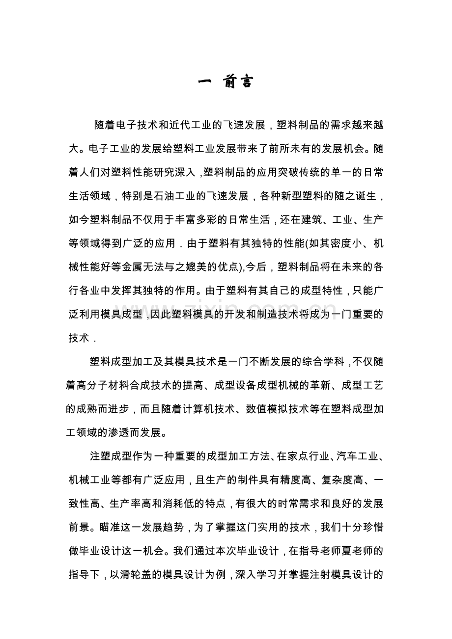 滑轮盖模具设计与制造(定稿).doc_第2页