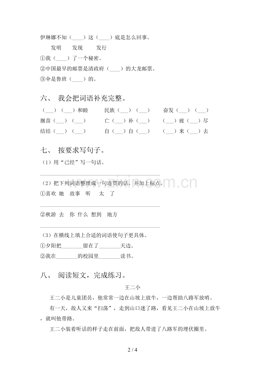部编版二年级《语文下册》期末试卷(必考题).doc_第2页