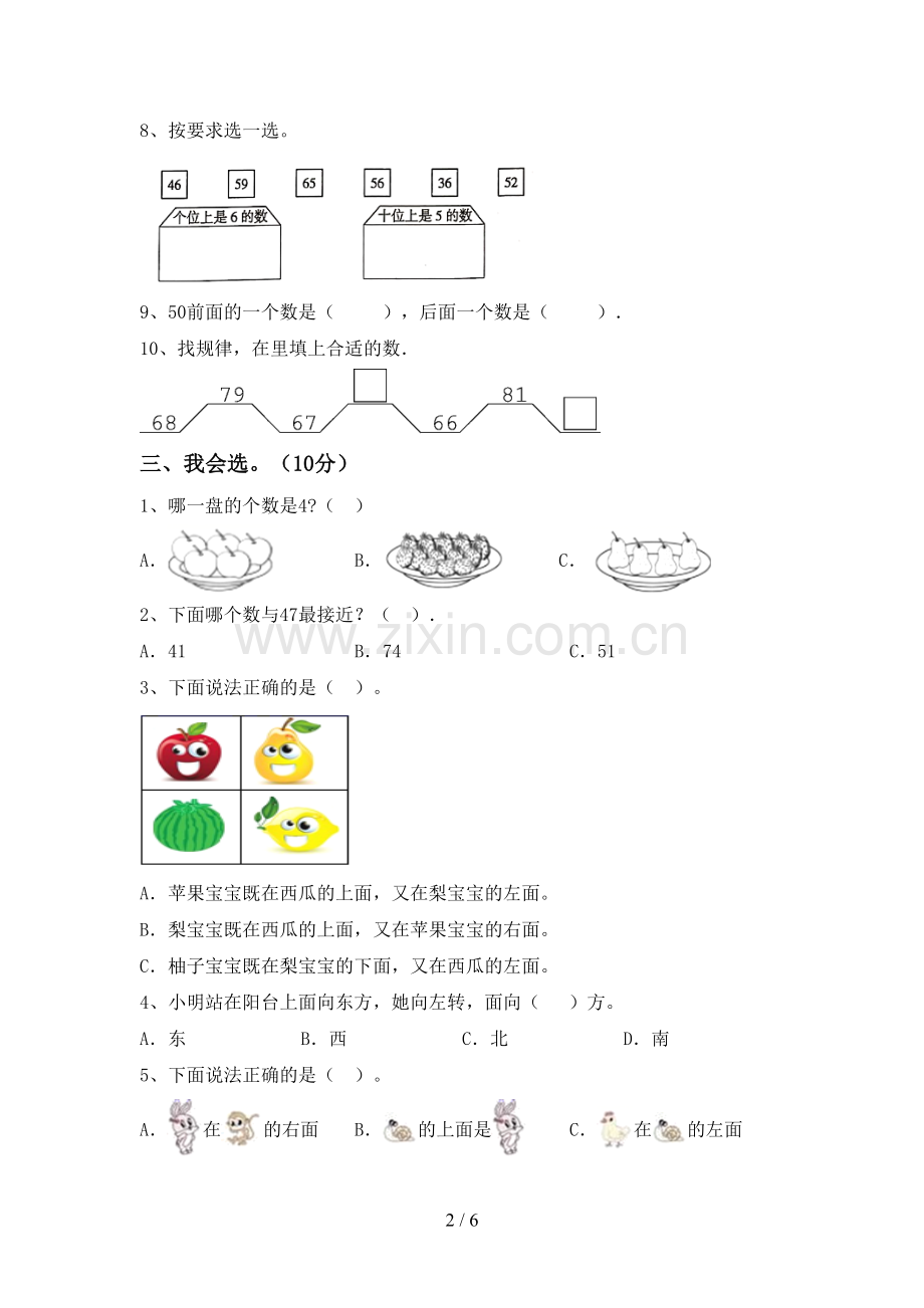人教版一年级数学下册期末测试卷【附答案】.doc_第2页