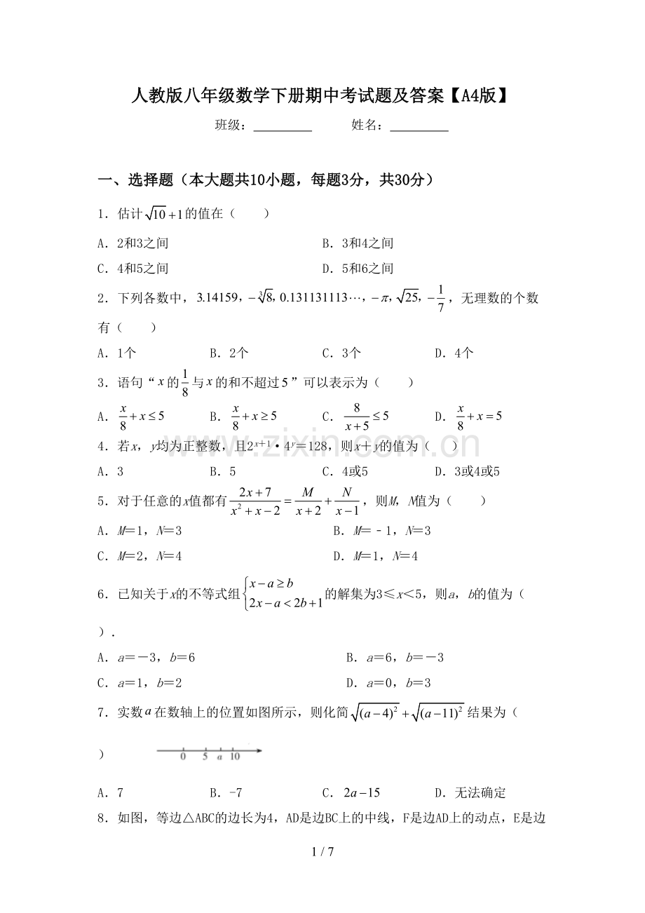人教版八年级数学下册期中考试题及答案【A4版】.doc_第1页