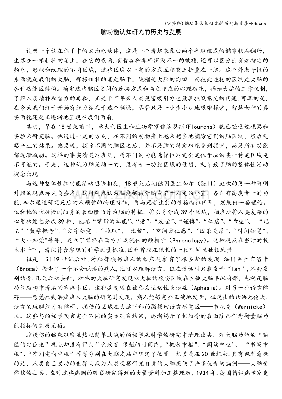 脑功能认知研究的历史与发展-Eduwest.doc_第1页