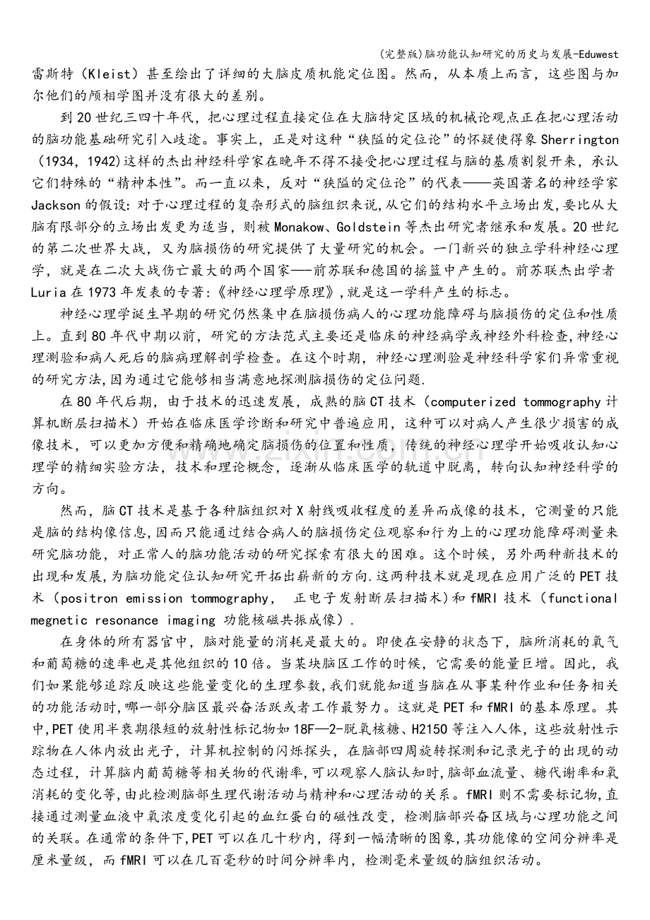 脑功能认知研究的历史与发展-Eduwest.doc_第2页