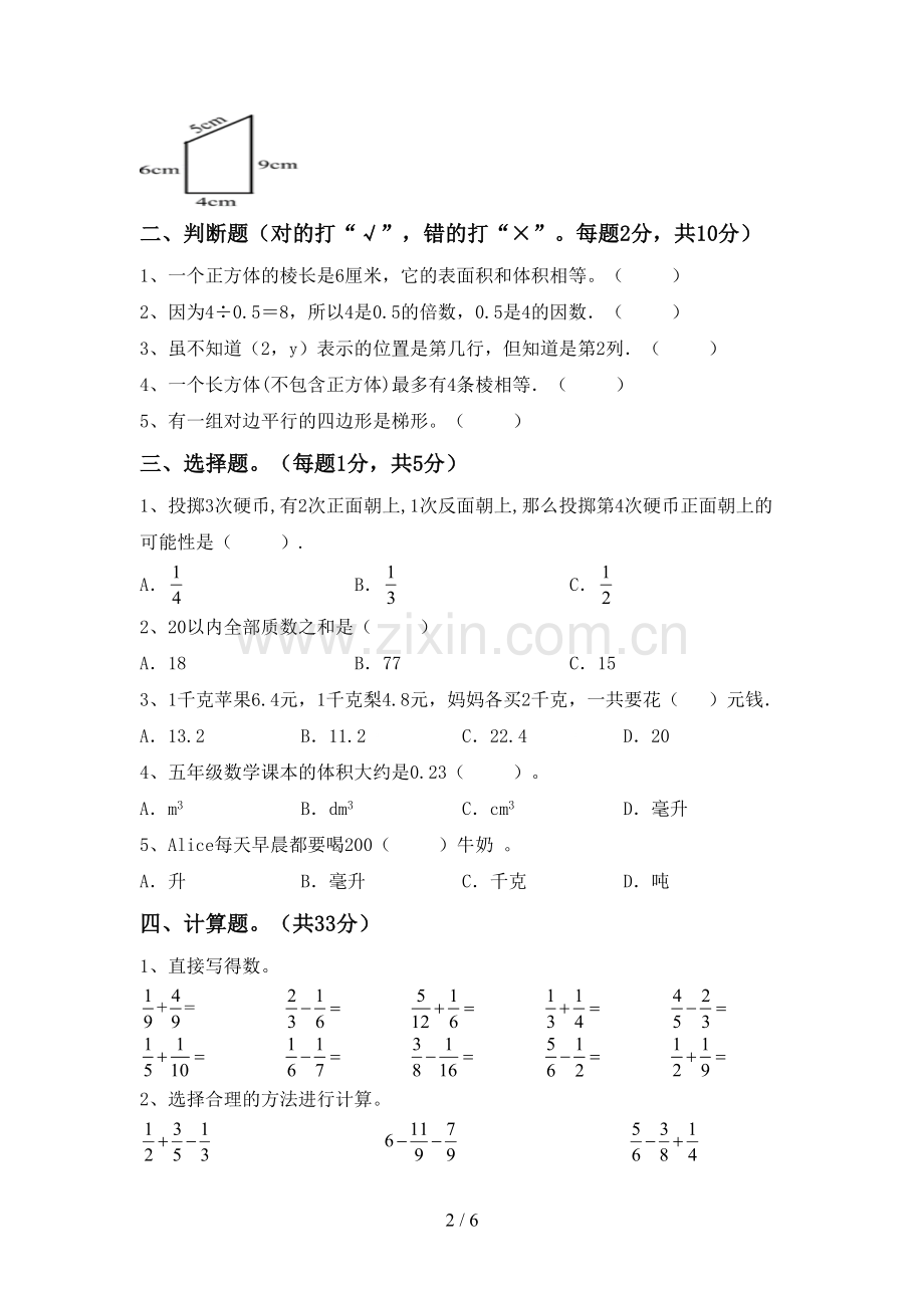 2023年部编版五年级数学下册期中试卷及答案【精编】.doc_第2页