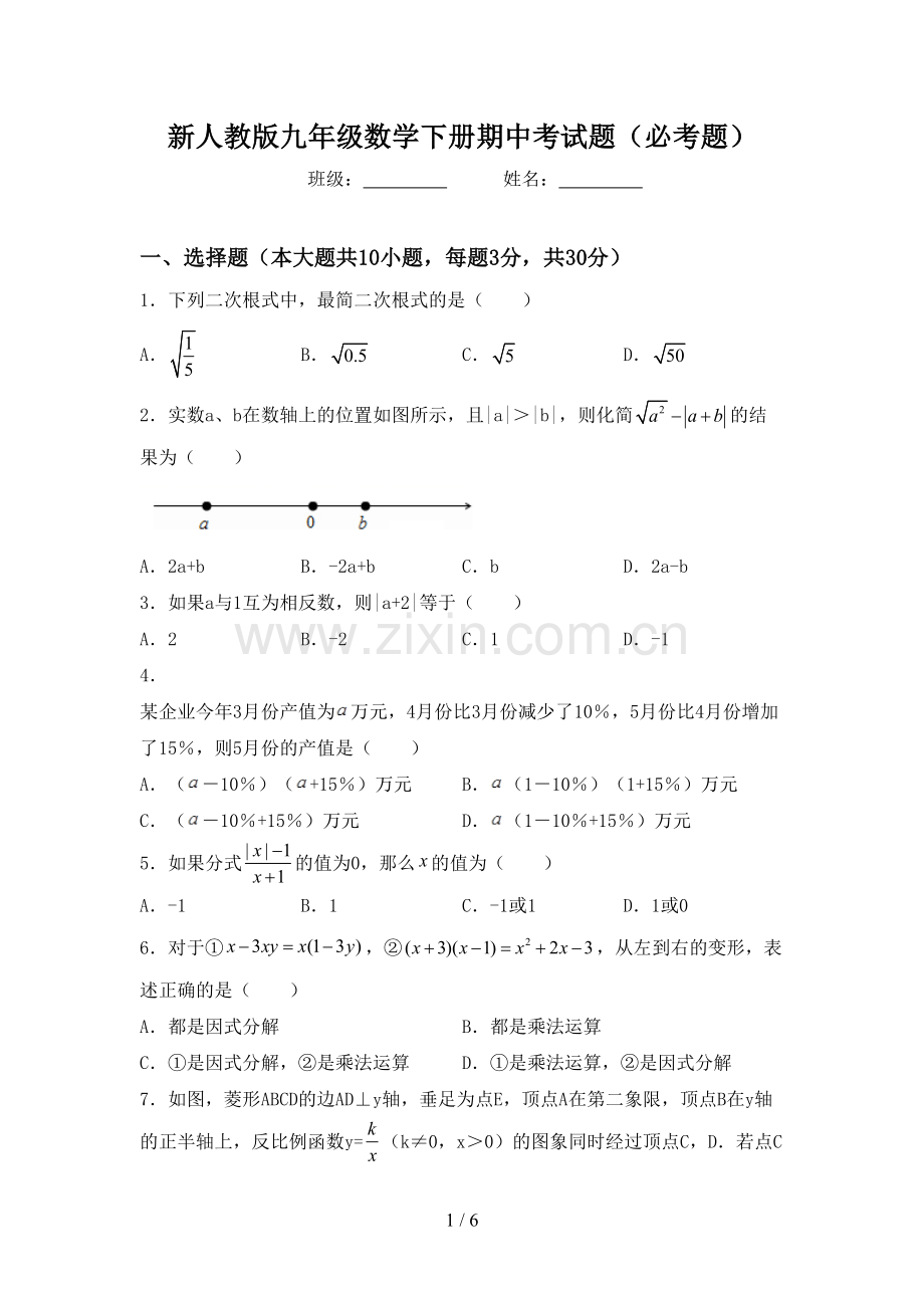新人教版九年级数学下册期中考试题(必考题).doc_第1页