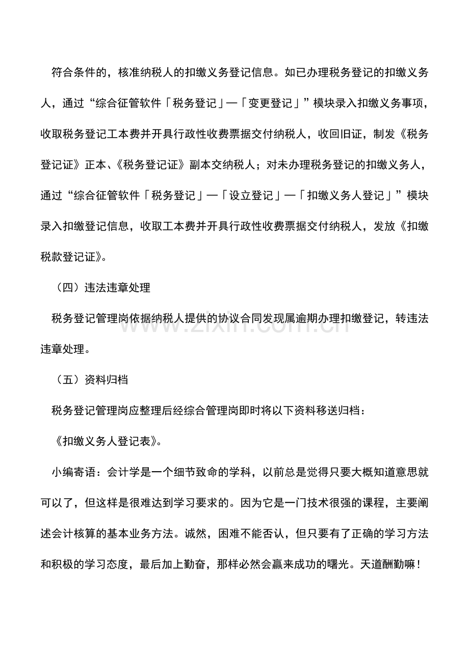 会计实务：扣缴义务人登记——工作流程.doc_第2页