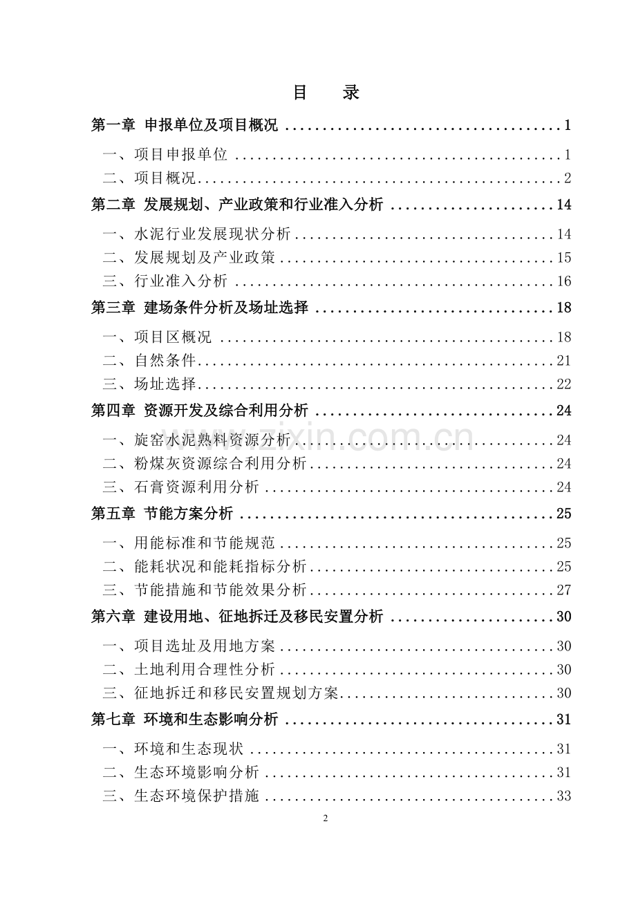 某某公司物流园建设项目可行性研究报告书.doc_第2页