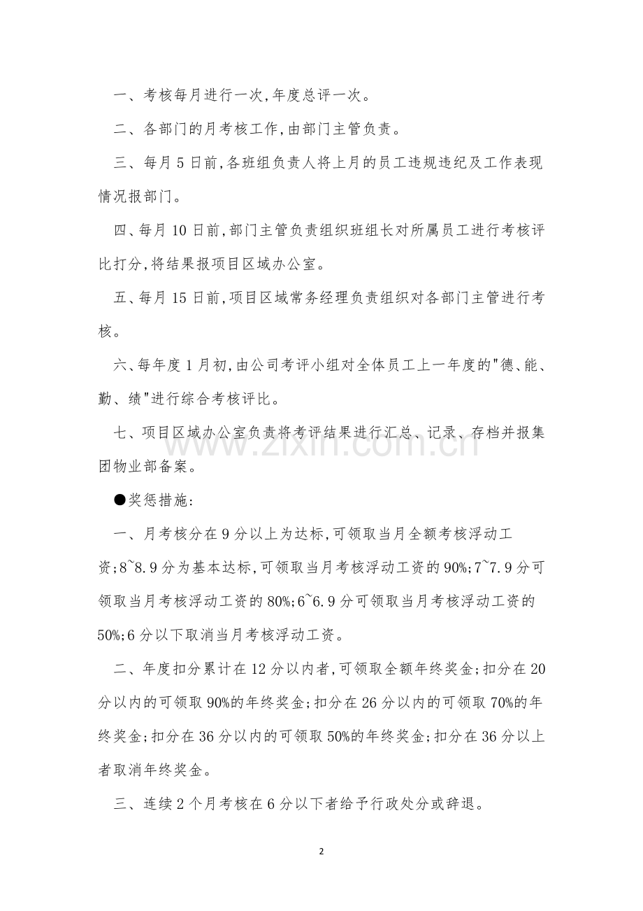 工作考评管理制度3篇.docx_第2页