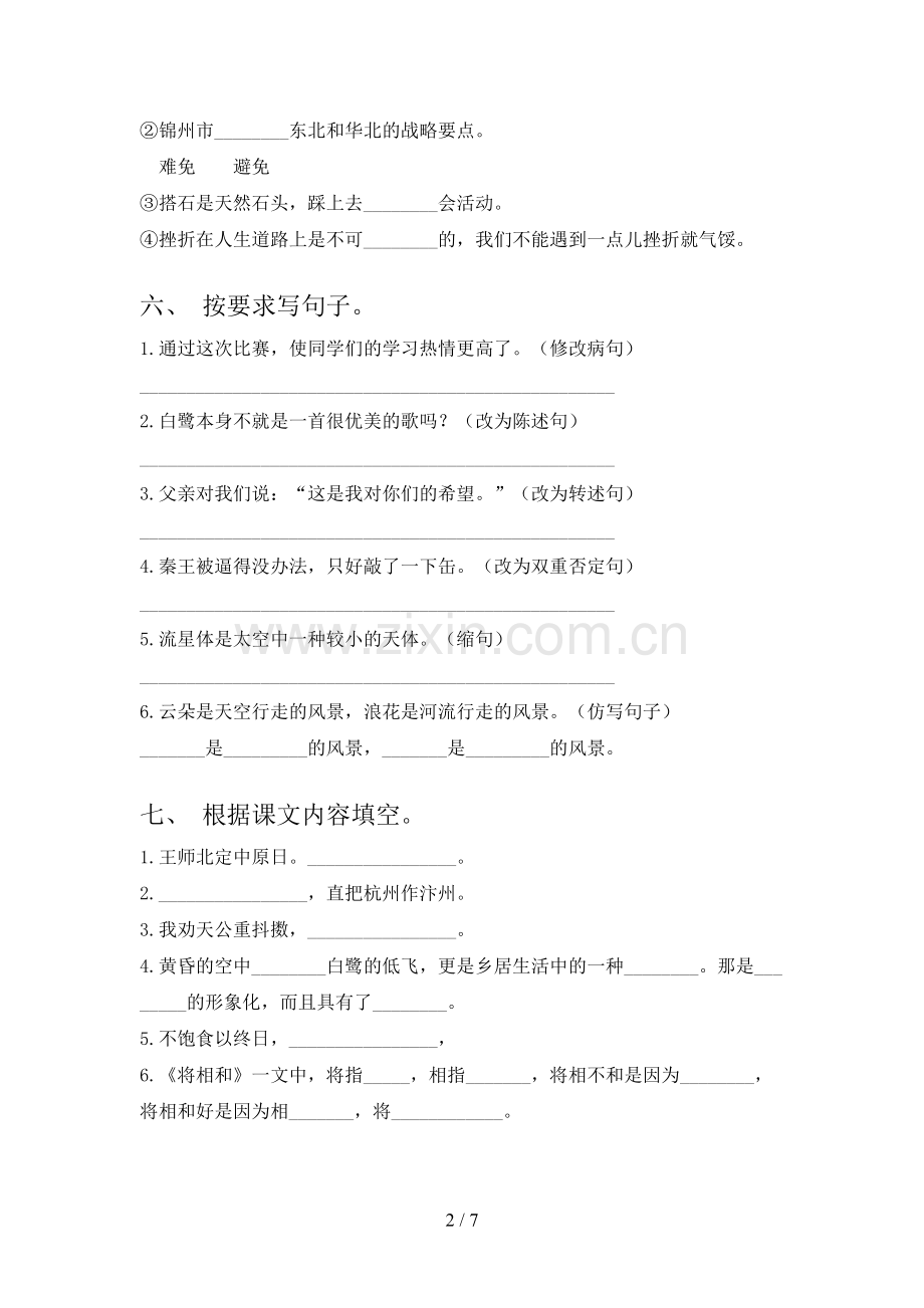 2023年人教版五年级《语文上册》期末试卷【附答案】.doc_第2页