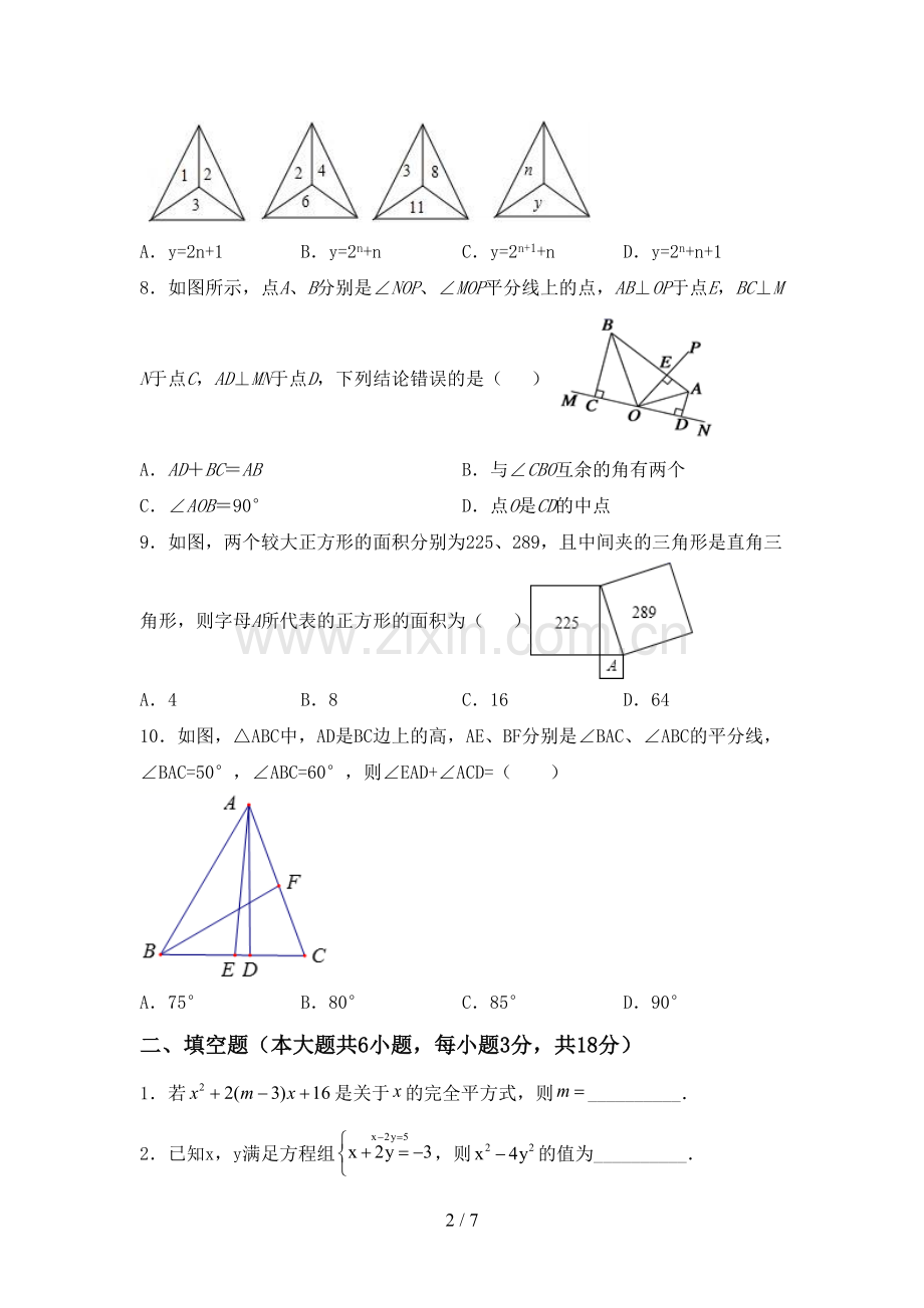 部编人教版八年级数学下册期中试卷(精编).doc_第2页