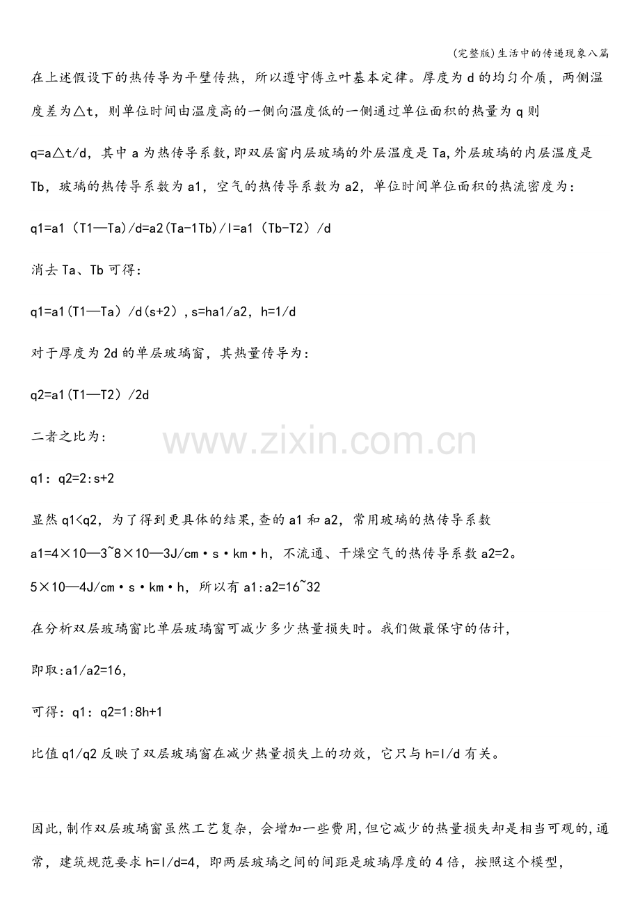 生活中的传递现象八篇.doc_第2页