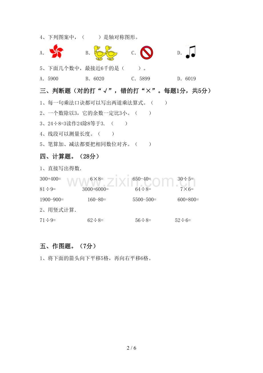 2023年人教版二年级数学下册期中测试卷及答案【审定版】.doc_第2页