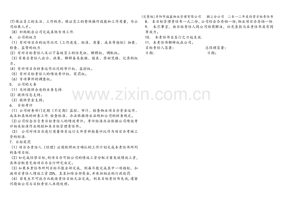 阜阳市诚鑫物业管理有限公司---颍上分公司--二O一二年度经营目标责任书.doc_第2页
