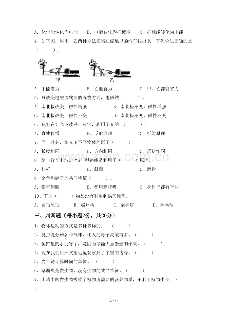 人教版六年级科学下册期中考试题及答案【一套】.doc_第2页