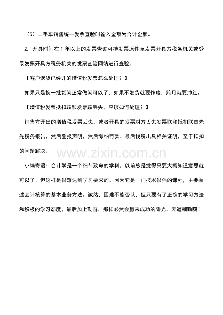 会计实务：增值税发票查验真伪的流程？.doc_第2页