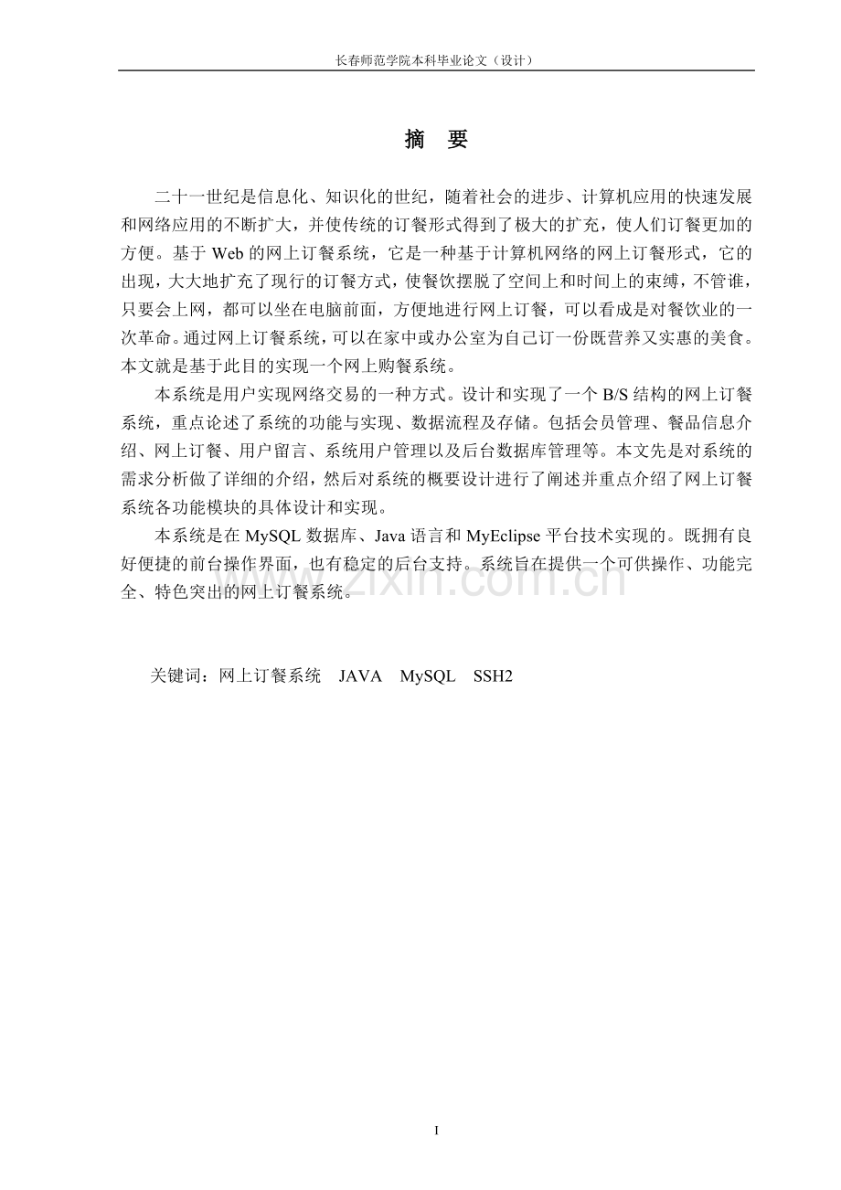 网上订餐系统设计与实现.doc_第2页