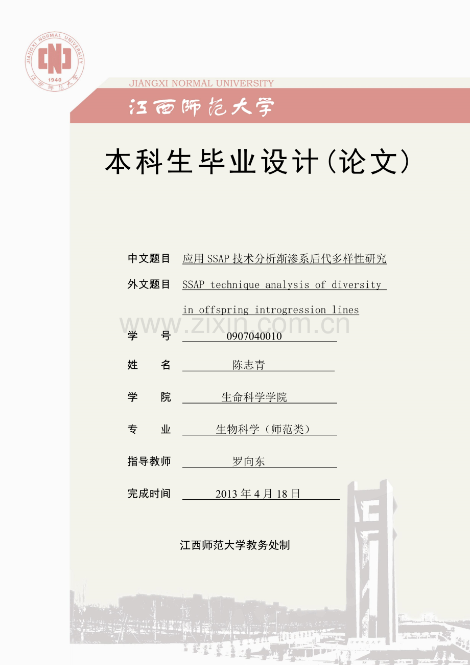 应用ssap技术分析渐渗系后代多样性研究.doc_第1页