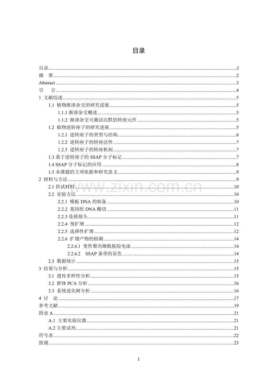 应用ssap技术分析渐渗系后代多样性研究.doc_第2页