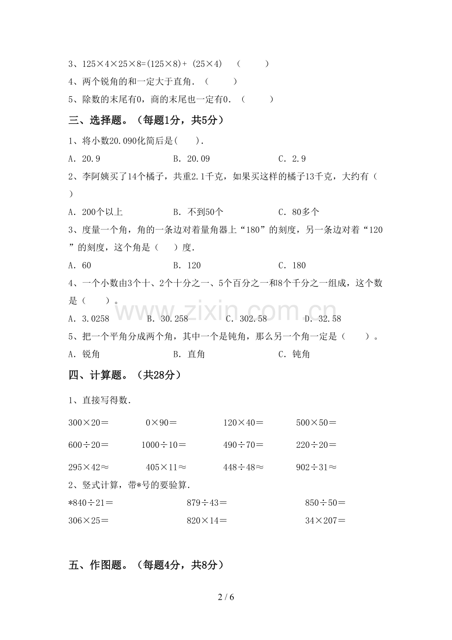 新人教版四年级数学下册期末试卷及答案.doc_第2页