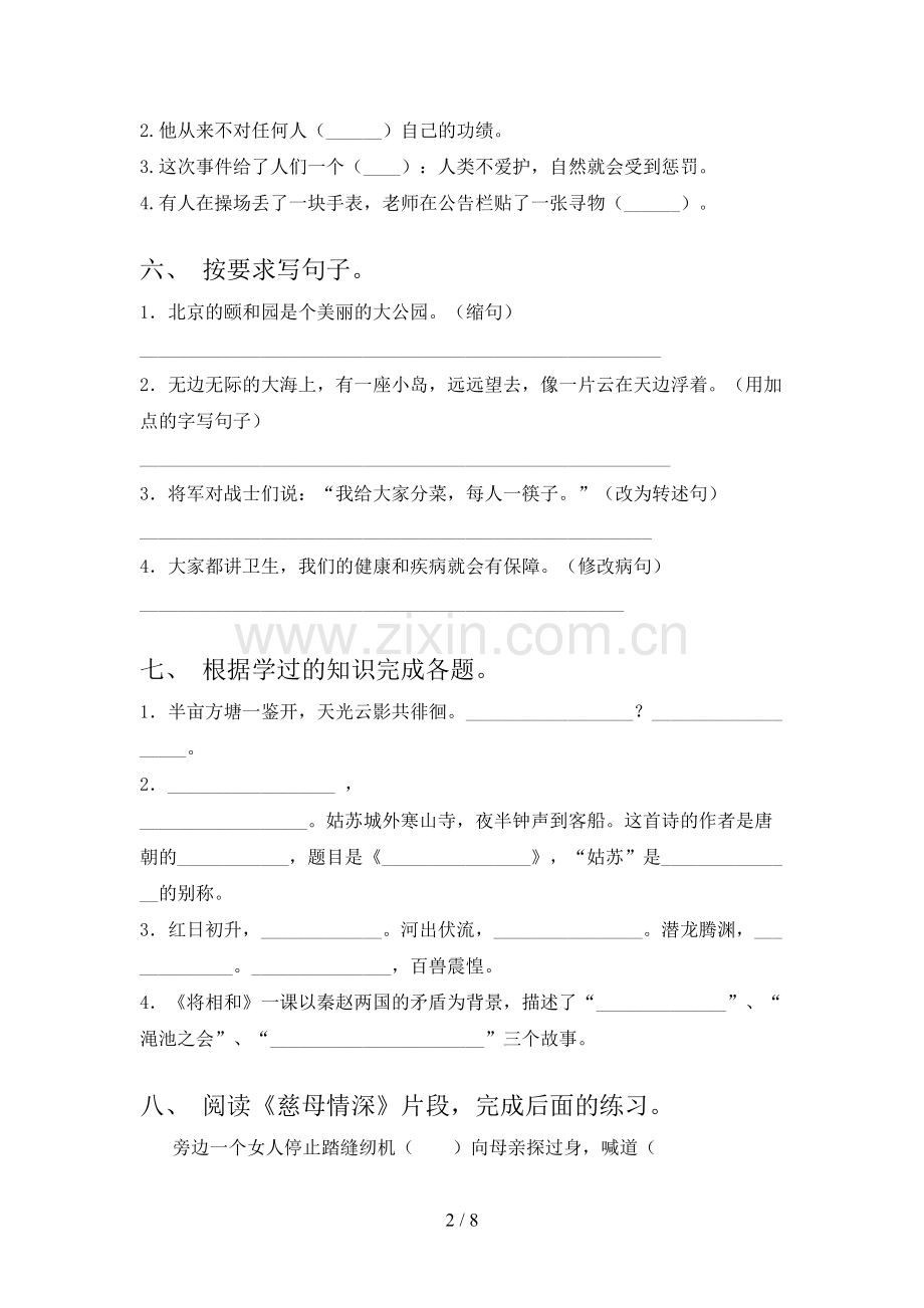人教版五年级语文上册期末试卷【含答案】.doc_第2页