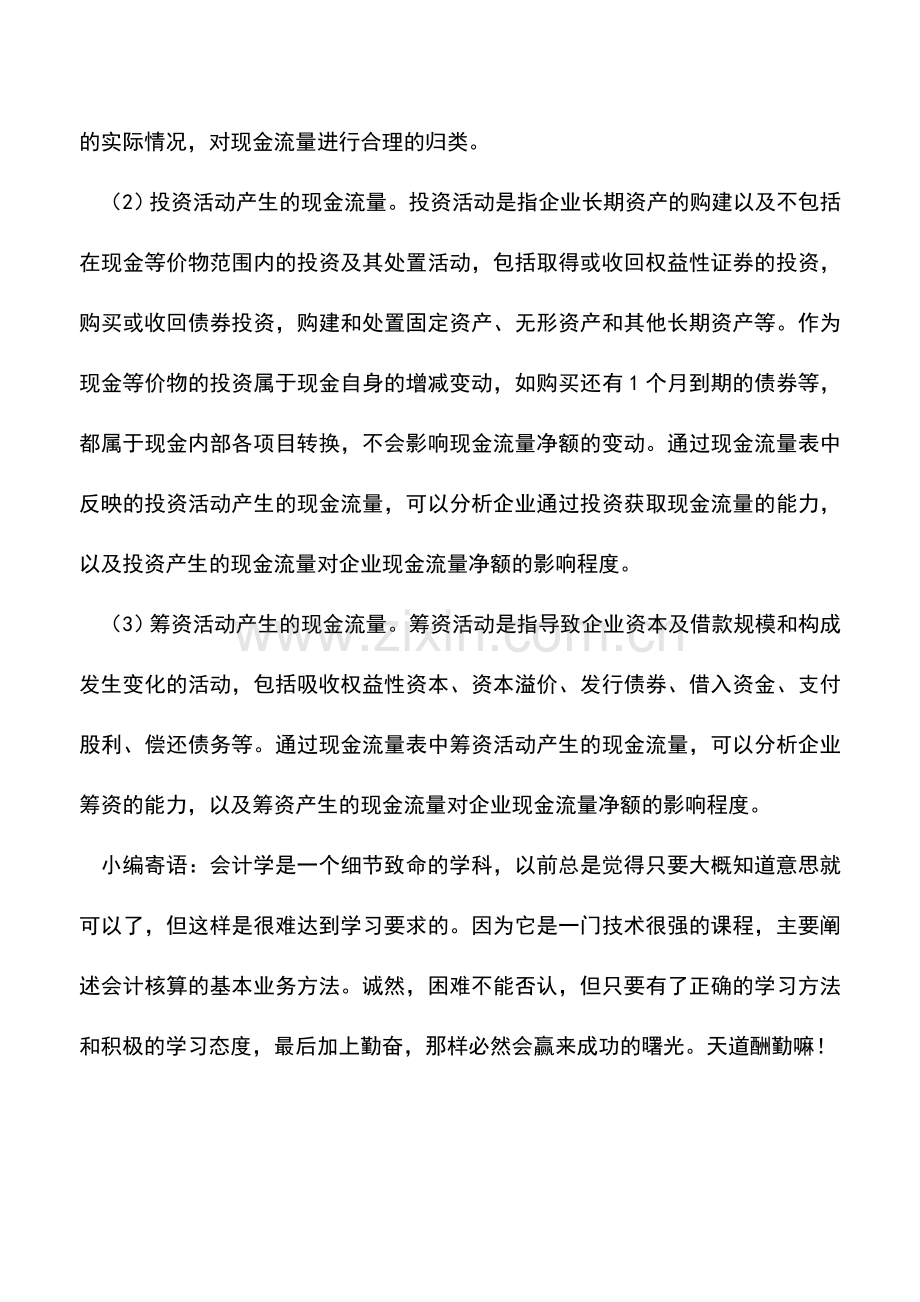 会计实务：现金流量的分类依据.doc_第2页