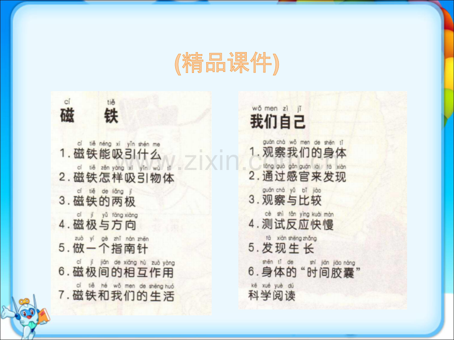 教科版科学二年级下册全册.ppt_第2页