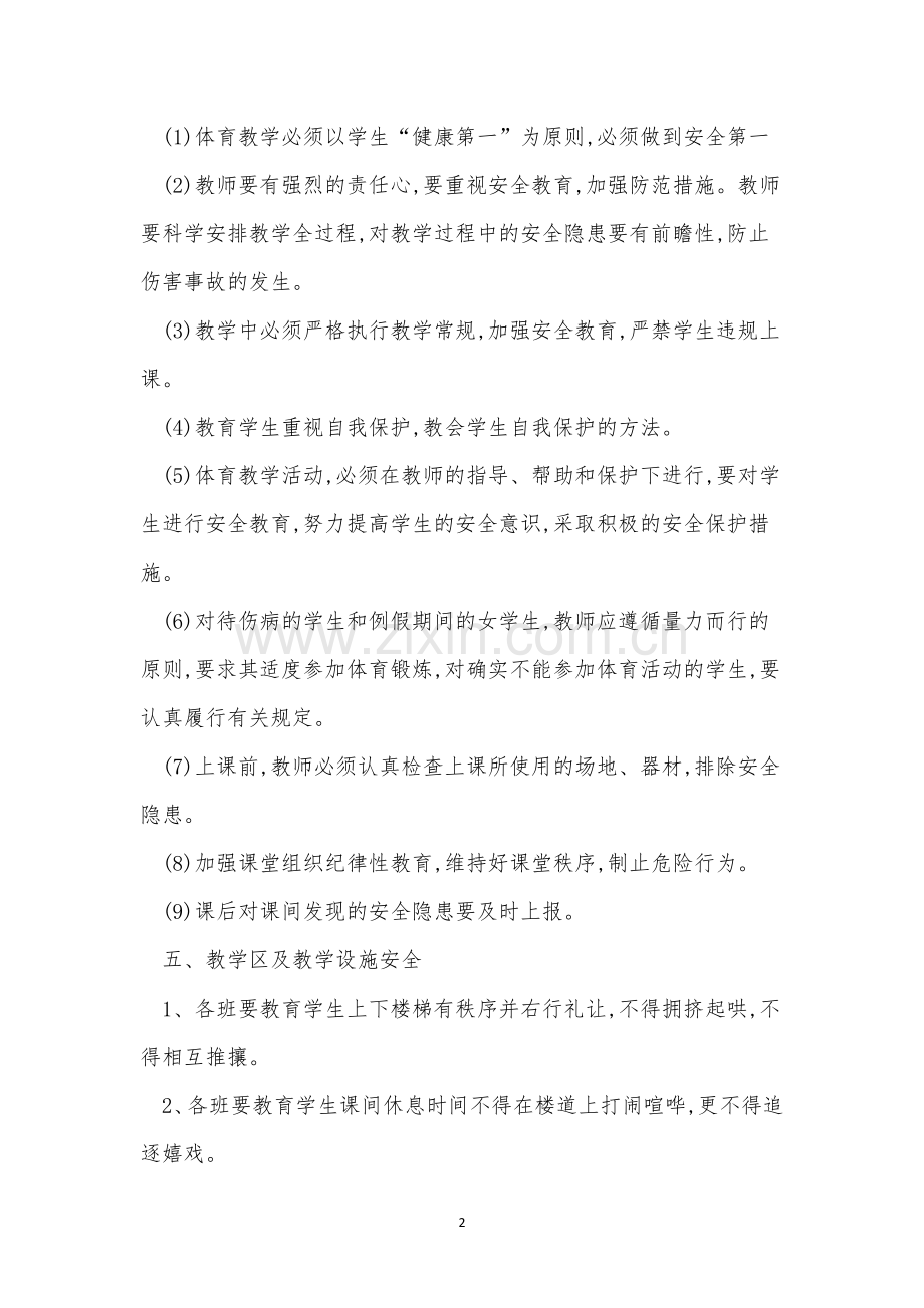 体育运动学校制度4篇.docx_第2页