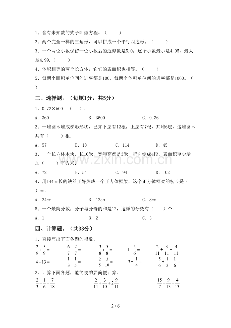 人教版五年级数学下册期中试卷带答案.doc_第2页