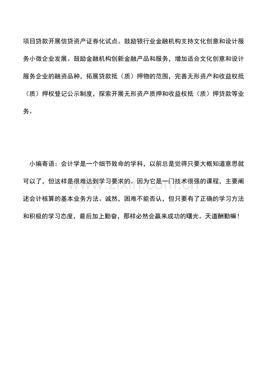 会计实务：国家重点鼓励的文化产业将实行增值税零税率.doc_第2页