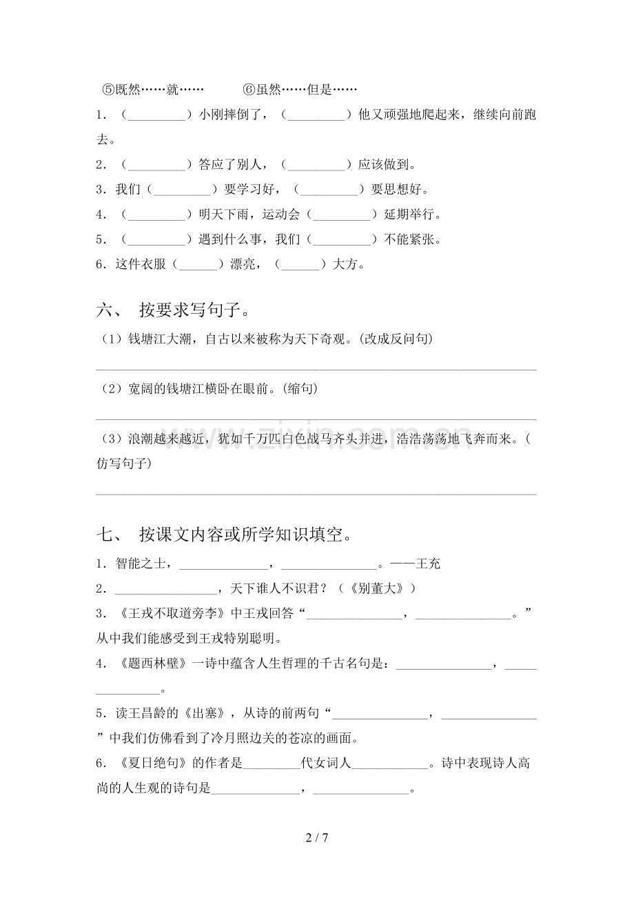 人教部编版四年级语文下册期末试卷(审定版).doc_第2页