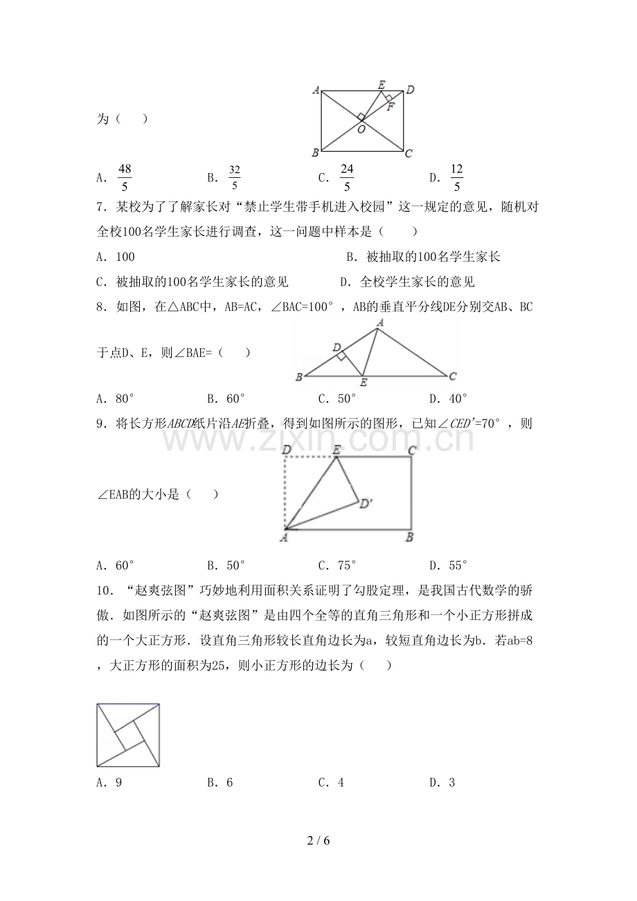 新人教版八年级数学下册期中试卷及参考答案.doc_第2页