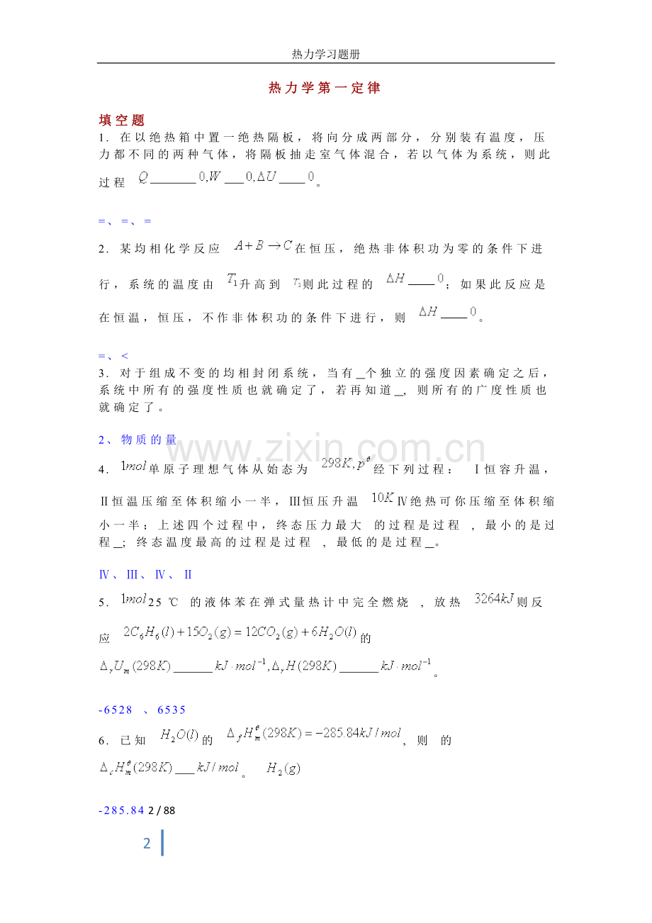 热力学习题册.doc_第2页