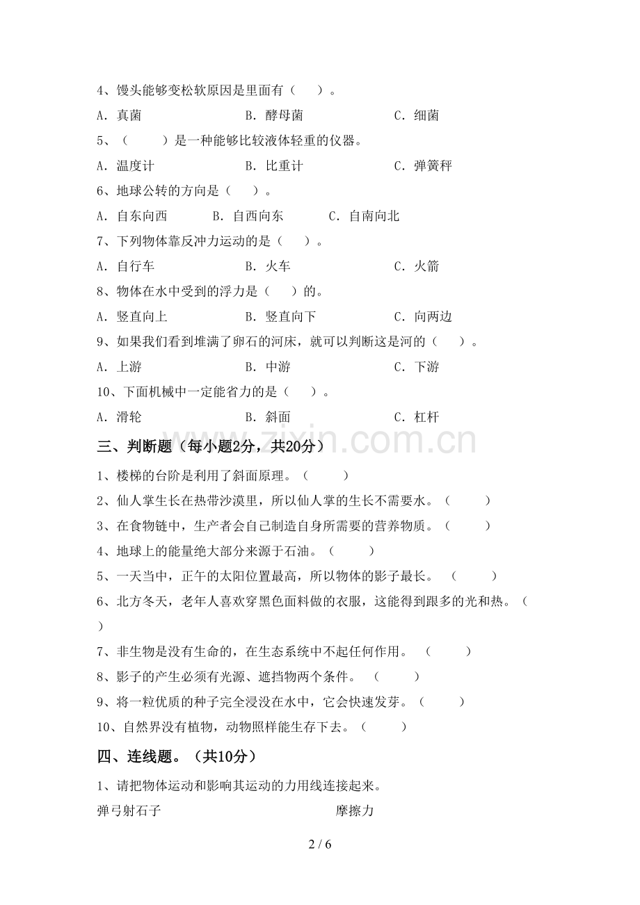 2022-2023年教科版五年级科学下册期中试卷(新版).doc_第2页