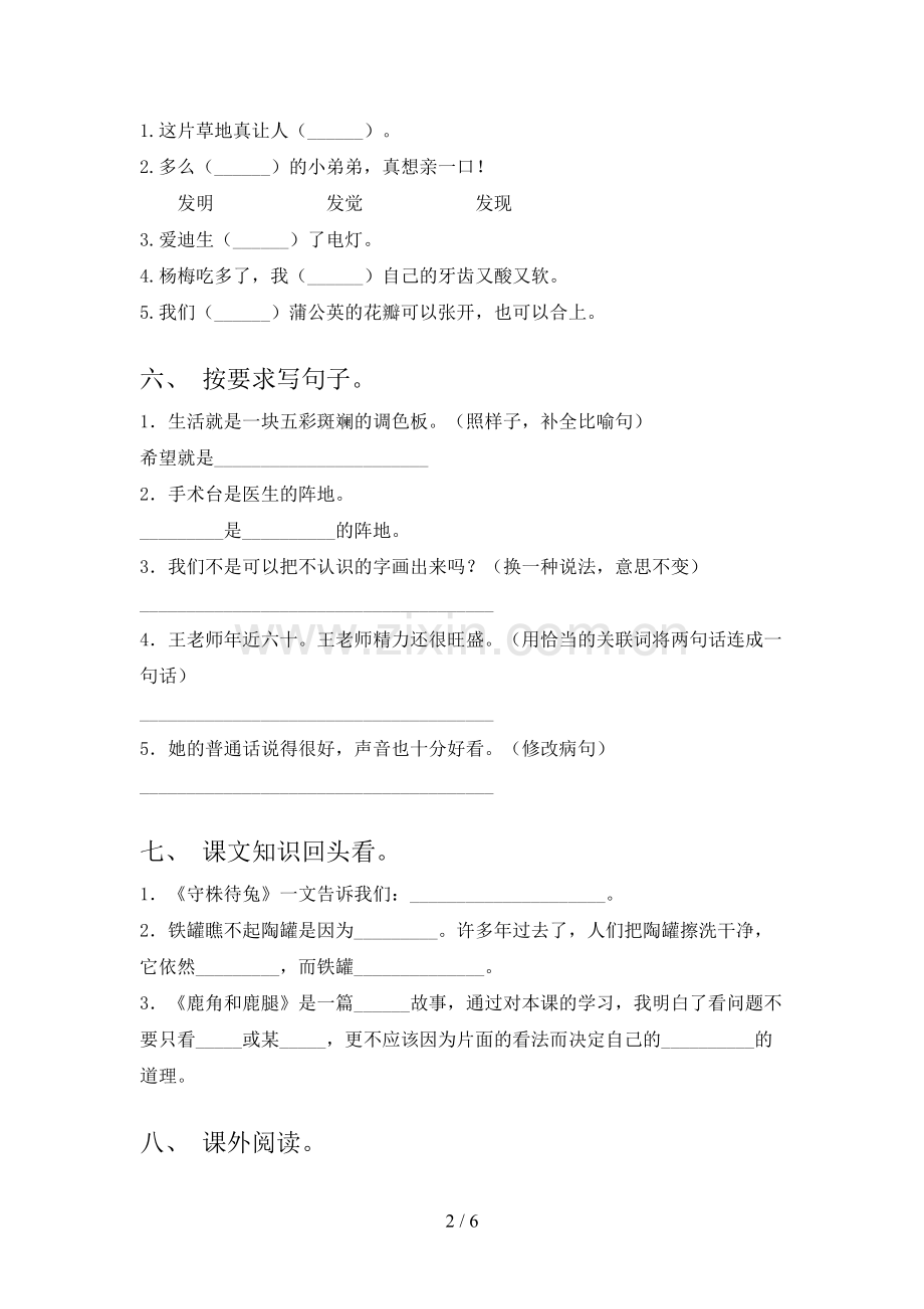 三年级语文下册期末考试【含答案】.doc_第2页