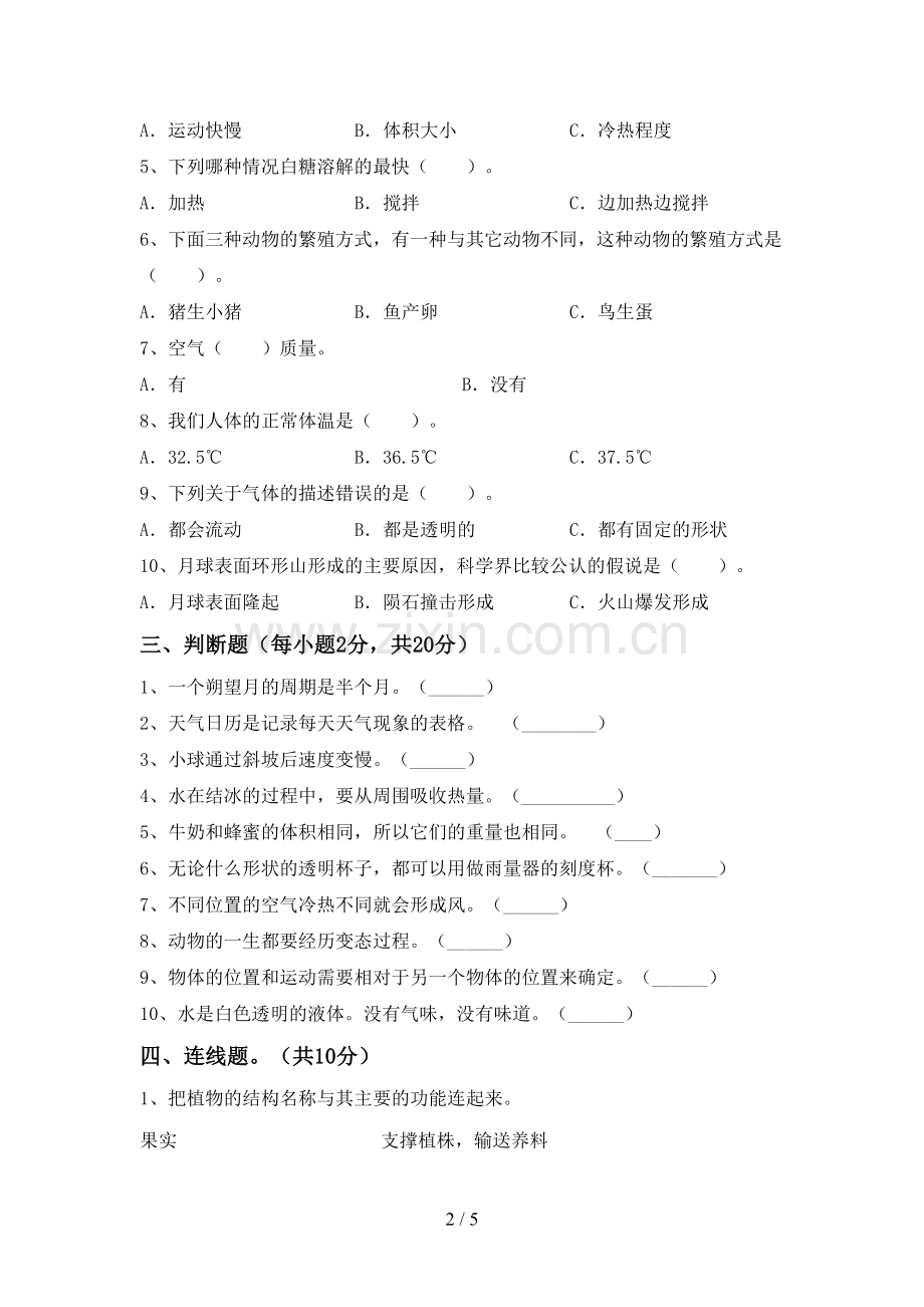苏教版三年级科学下册期中考试卷(下载).doc_第2页
