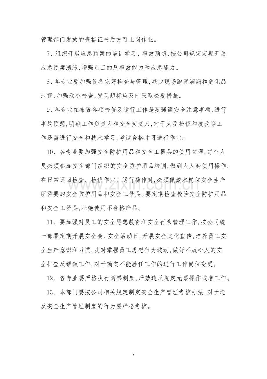 生产运行制度7篇.docx_第2页