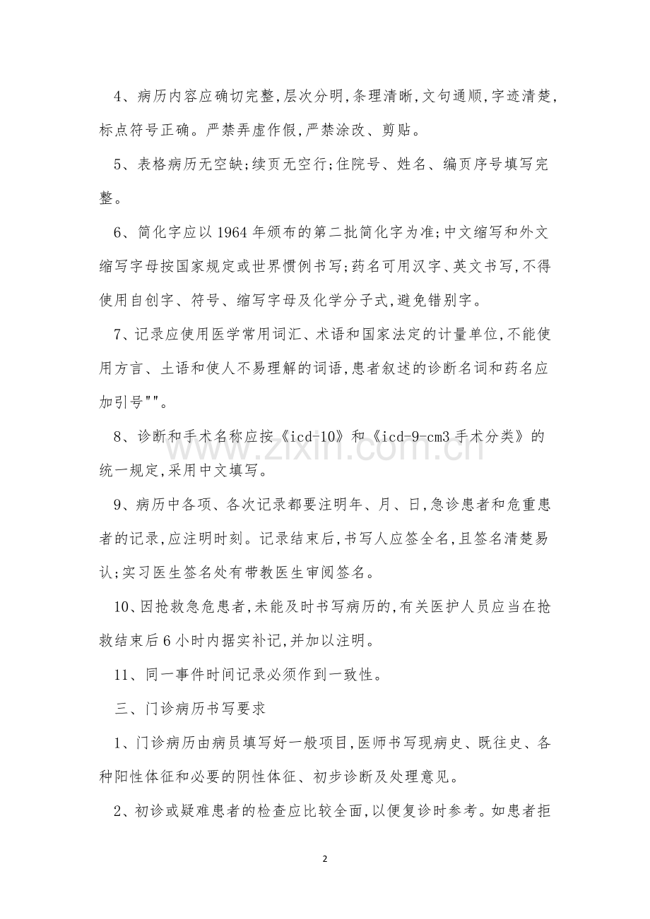 社区卫生中心制度15篇.docx_第2页