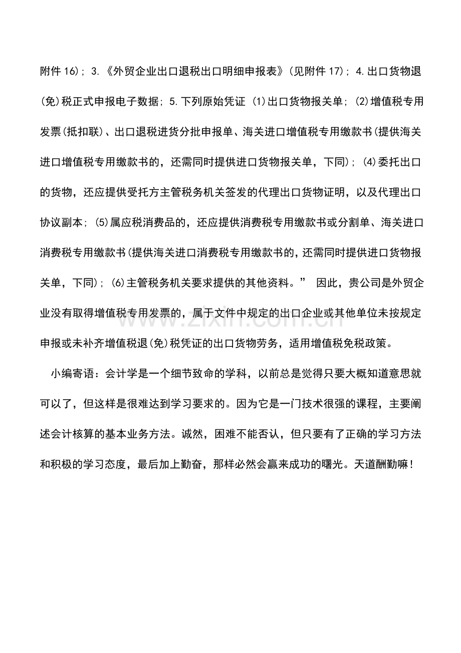 会计实务：商店没有增值税专用发票-请问如何解决-.doc_第2页
