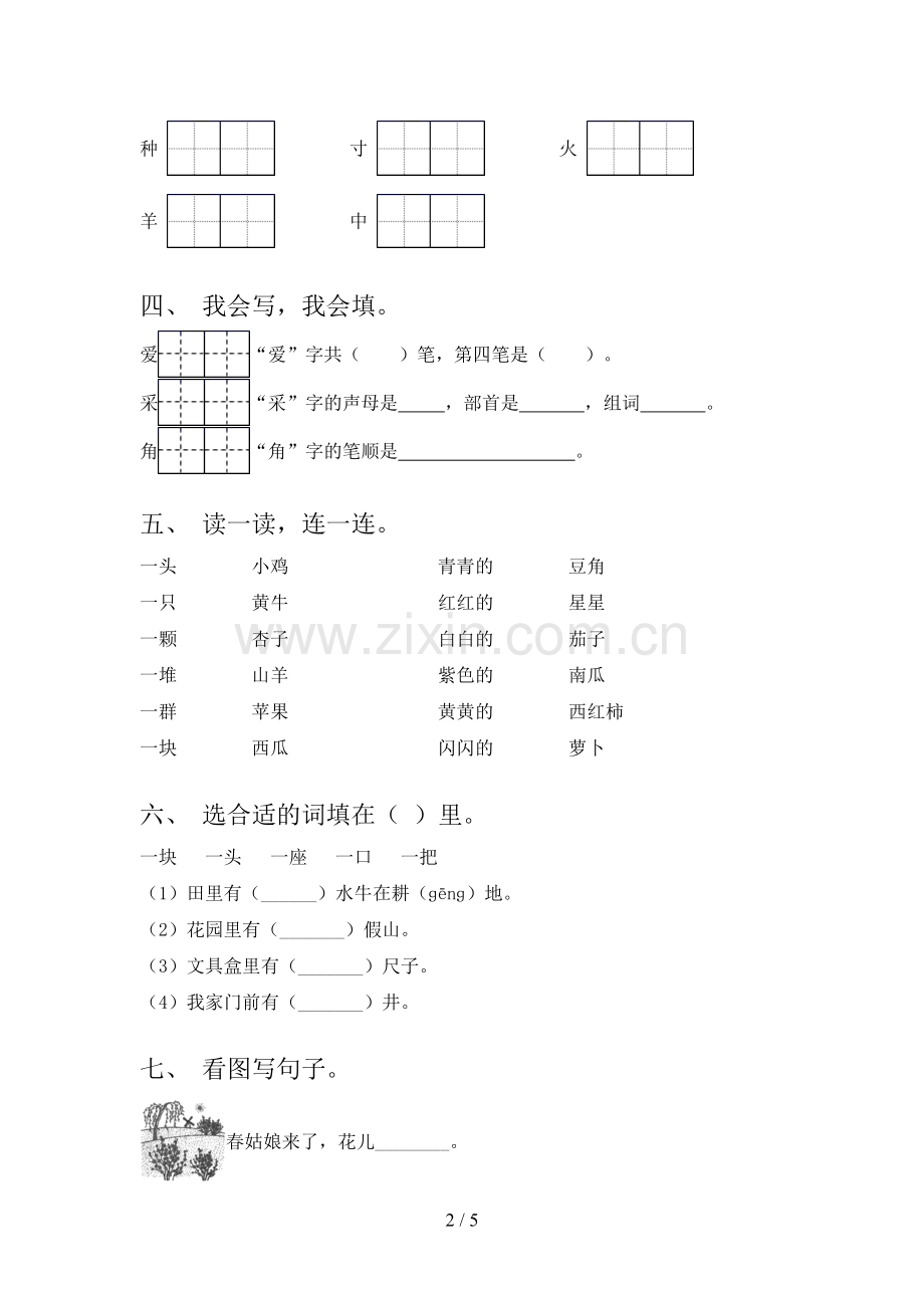 2023年部编版一年级《语文下册》期末试卷一.doc_第2页
