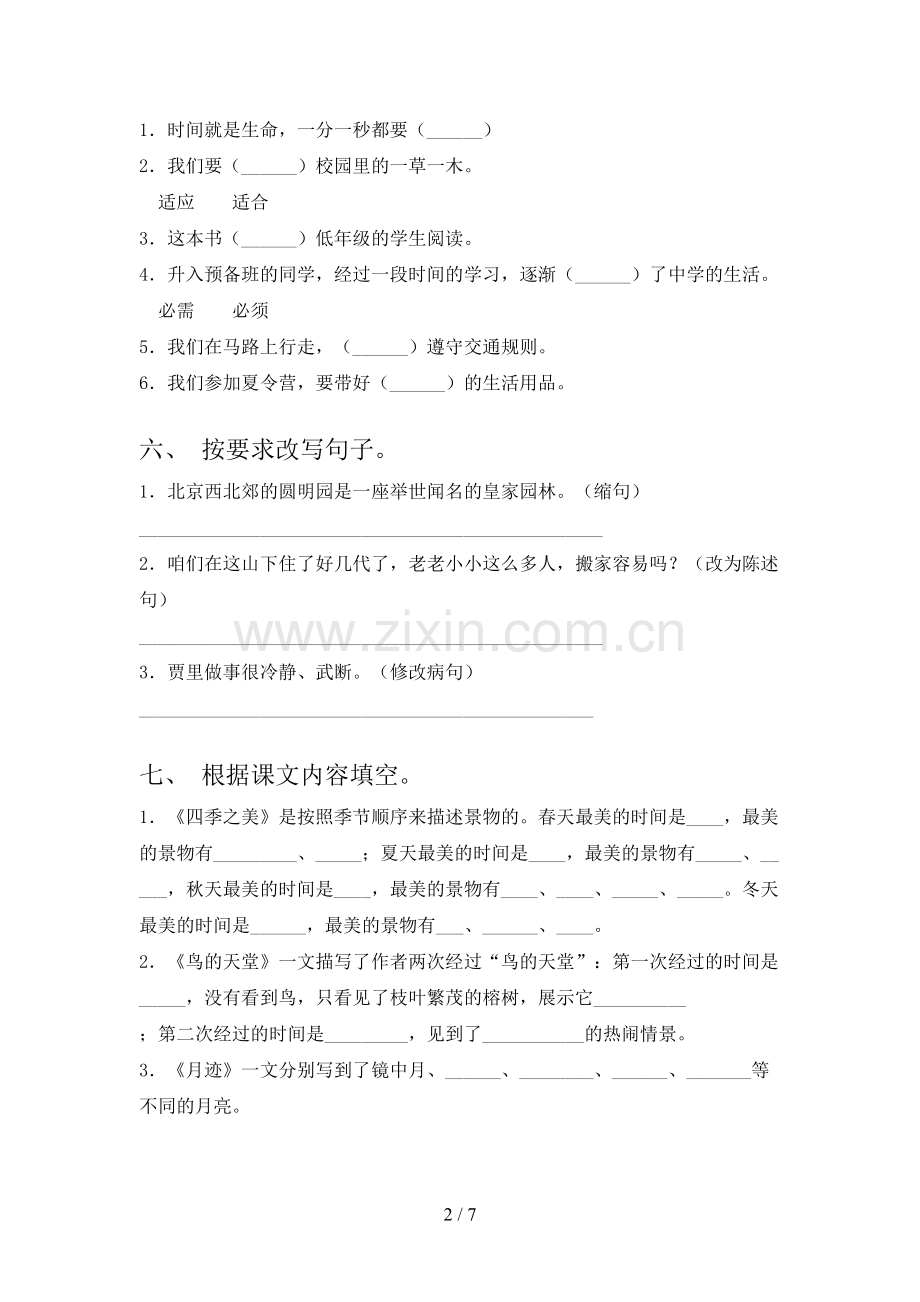 2023年部编版五年级语文上册期末考试及答案2.doc_第2页