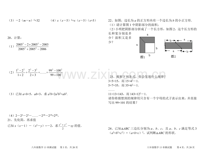 华师大版八年级数学上册-整式的乘除测试题含答案全集.doc_第2页