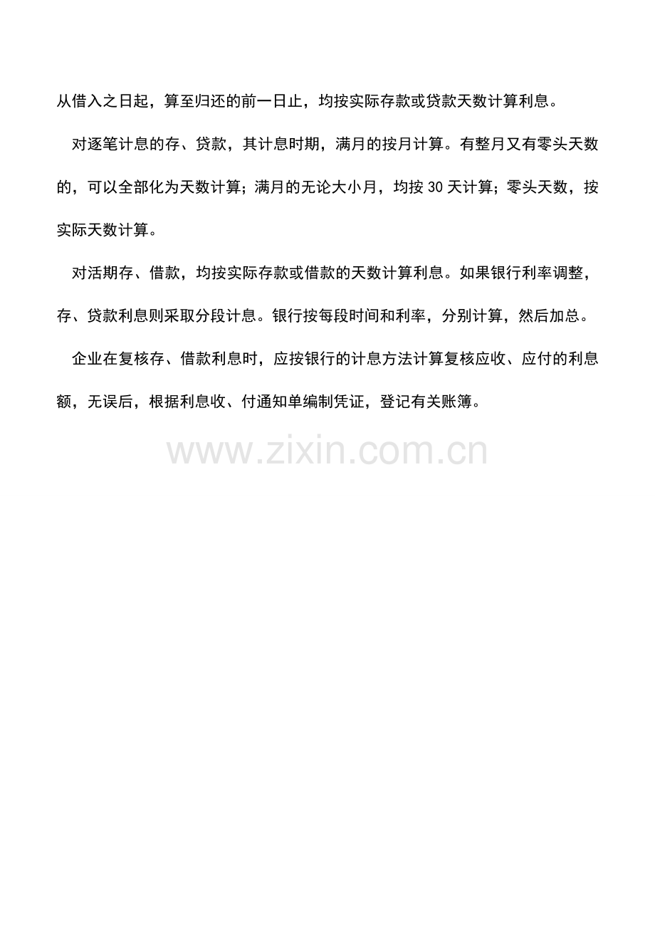 会计实务：复核银行利息的计算公式-(2).doc_第2页